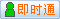 会员『即墨杠杆』在线
点击发送短信联系沟通